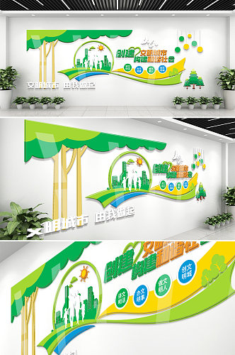 清新绿色创意创文明创建城文明城市文化墙