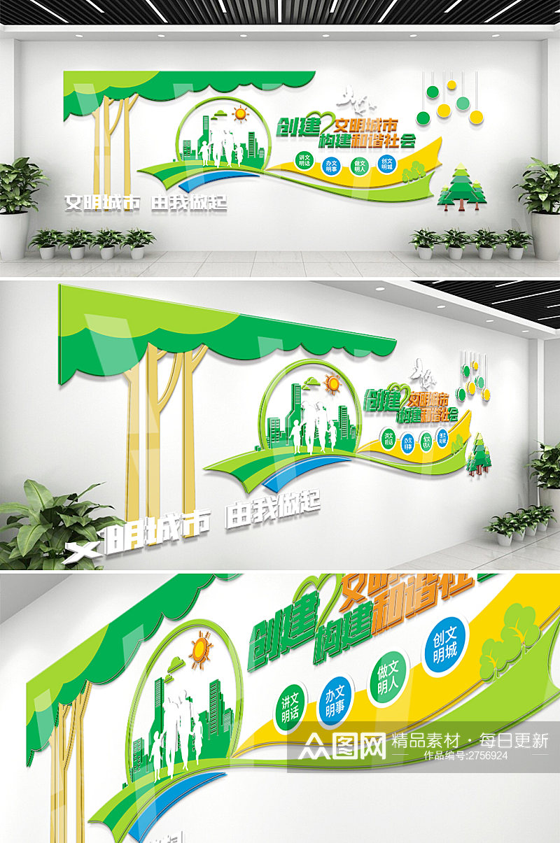 清新绿色创意创文明创建城文明城市文化墙素材