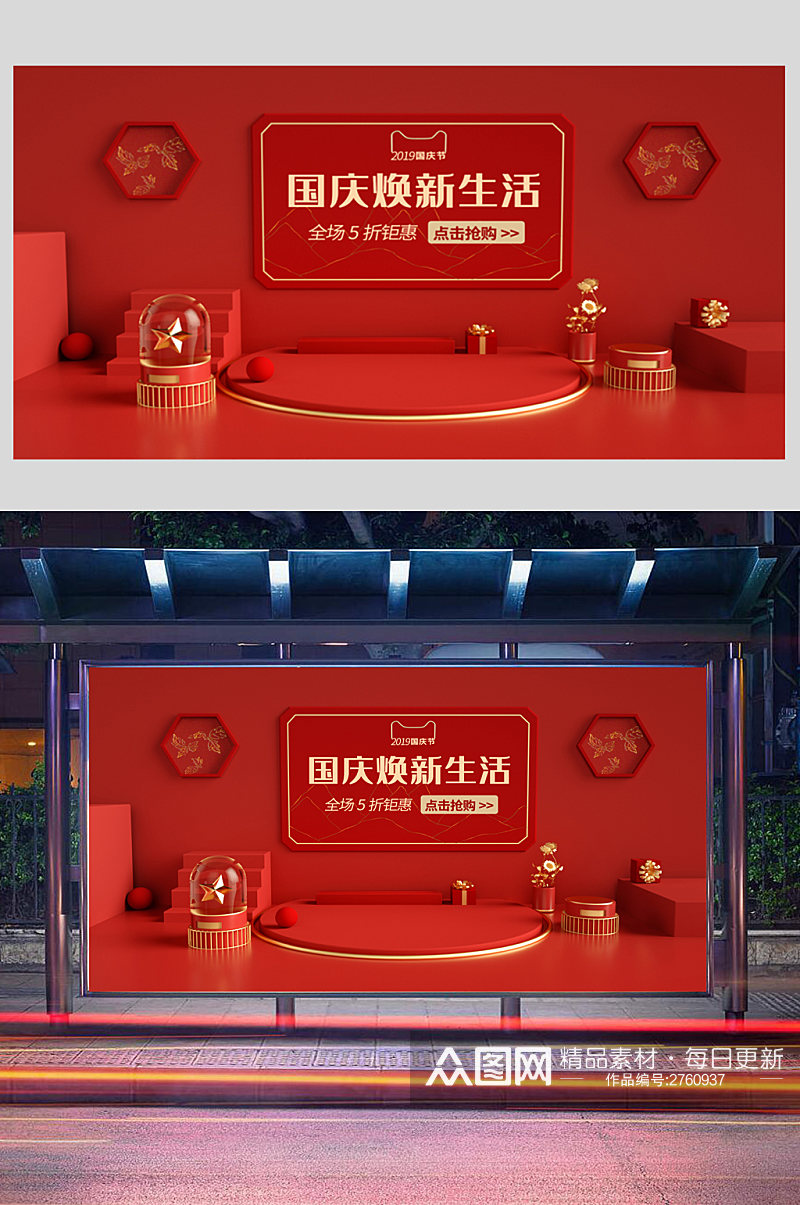 国庆新年节日促销大促海报背景素材