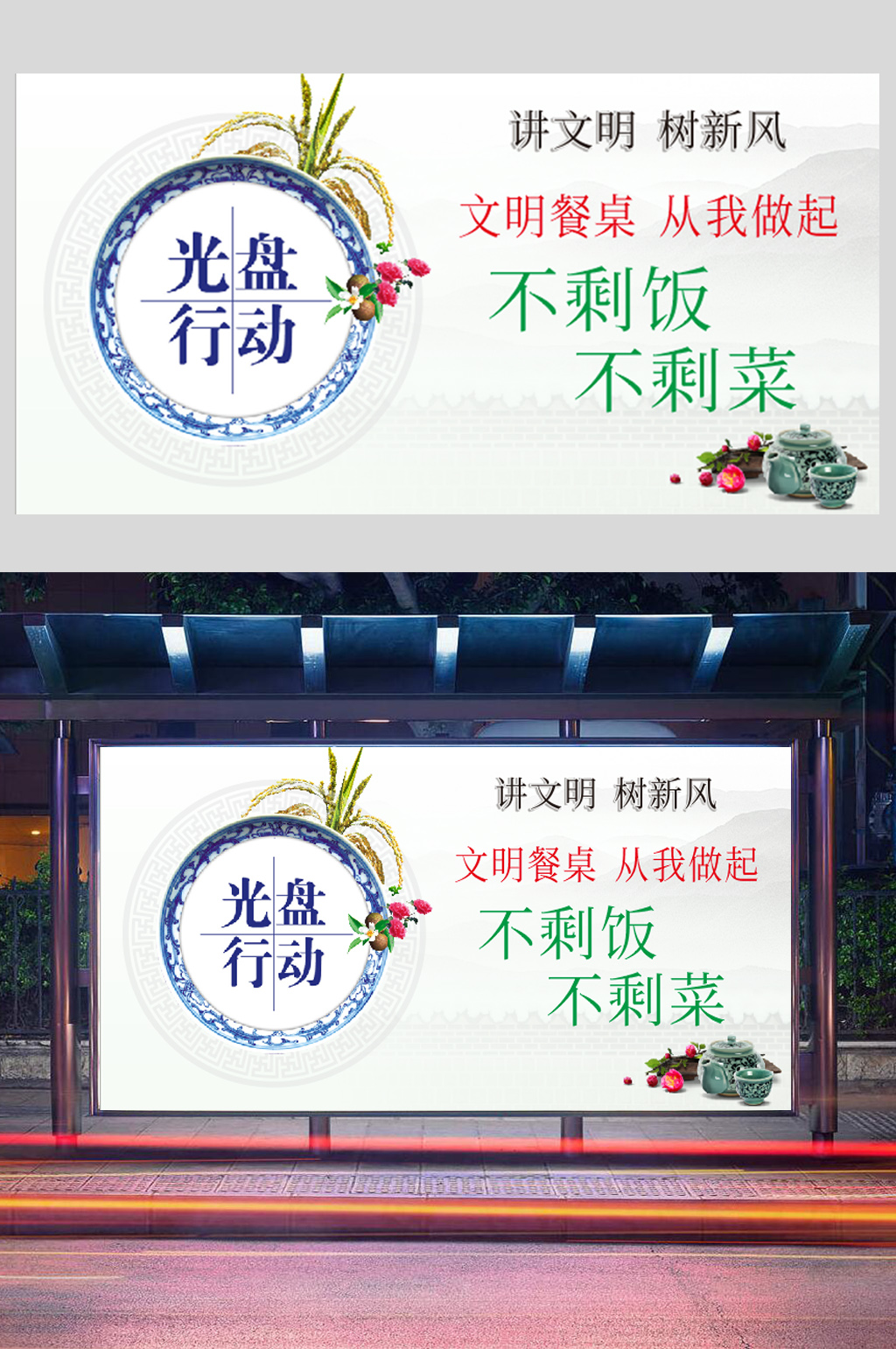光盘行动宣传展板素材