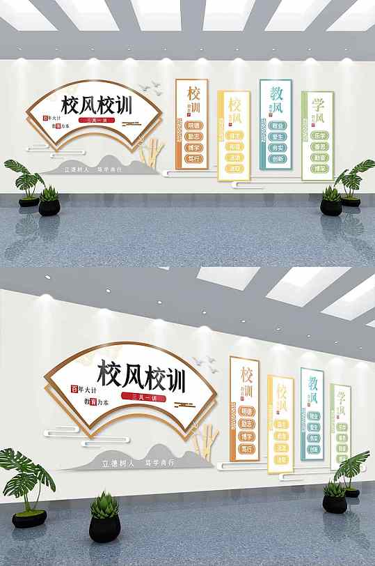 校风校训学校文化墙-众图网