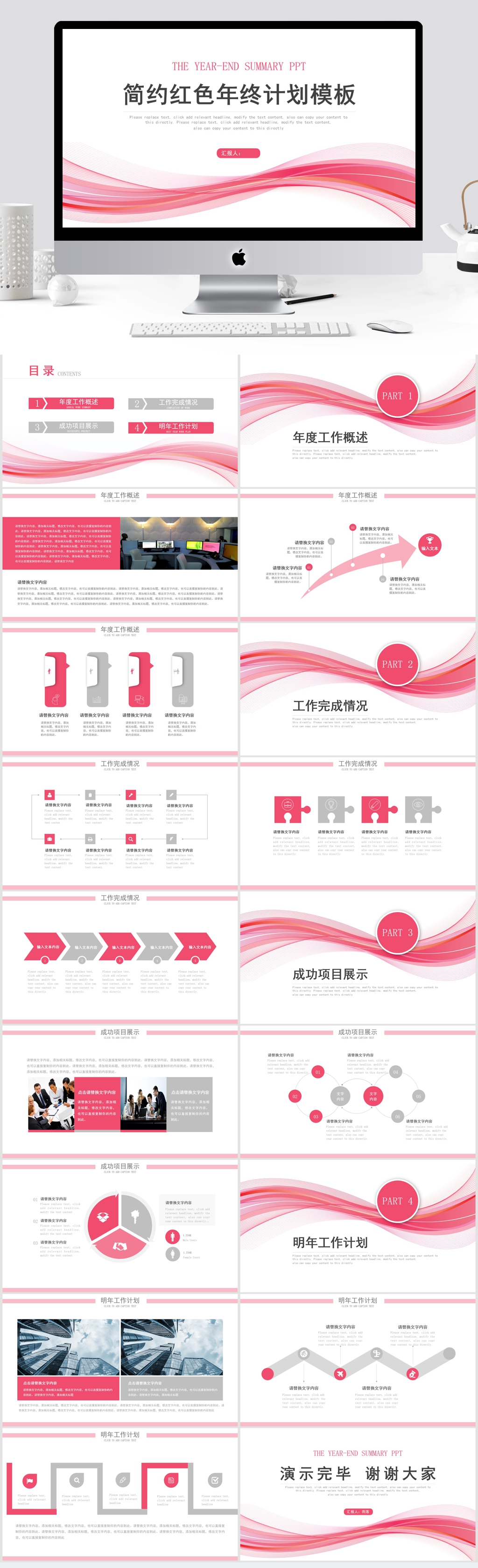 简约粉色年终计划模板素材