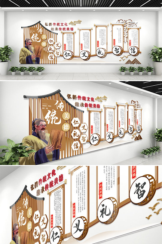 中国风传统文化墙展板校园仁义礼智信