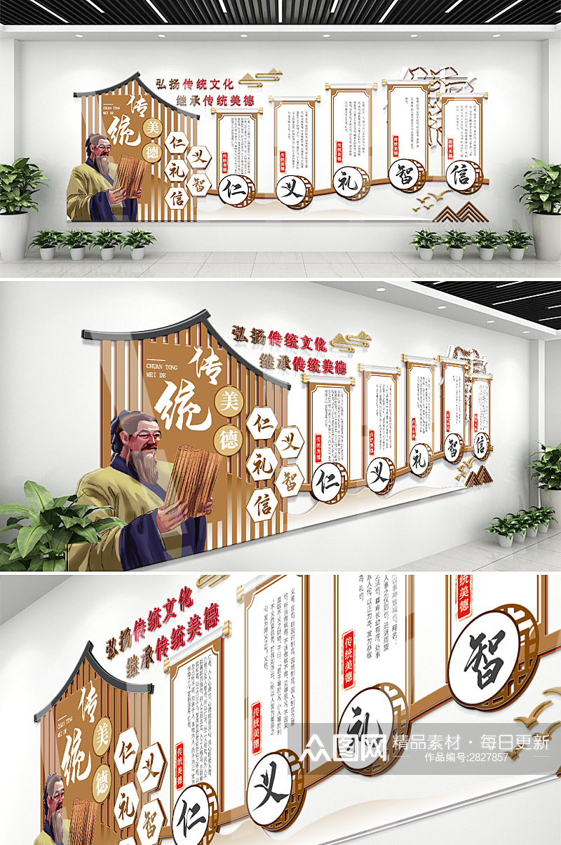 中国风传统文化墙展板校园仁义礼智信素材