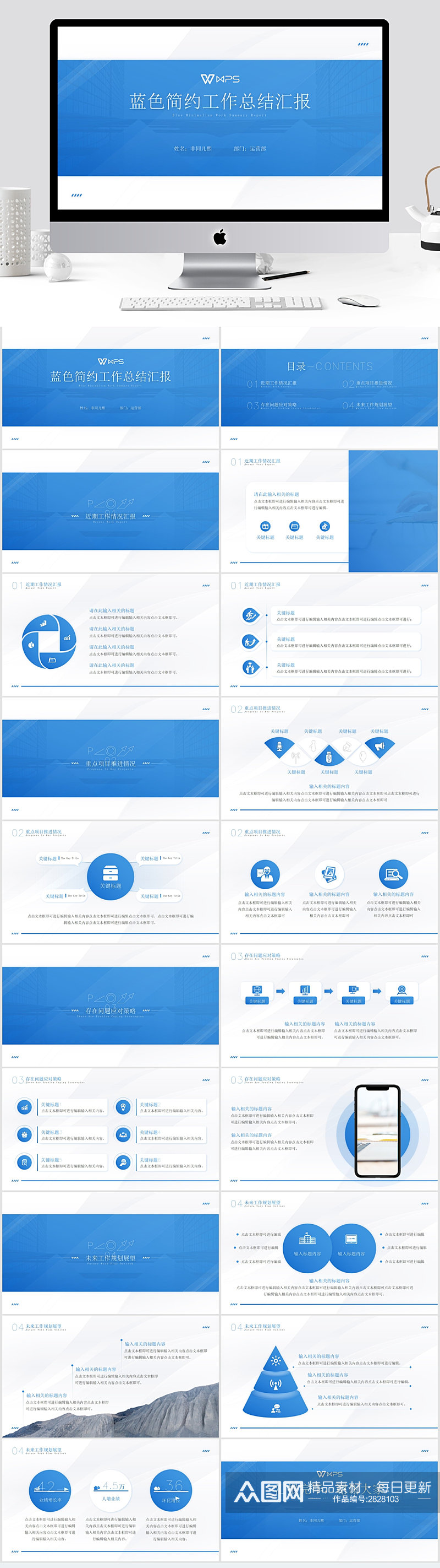 蓝色简约工作总结汇报素材