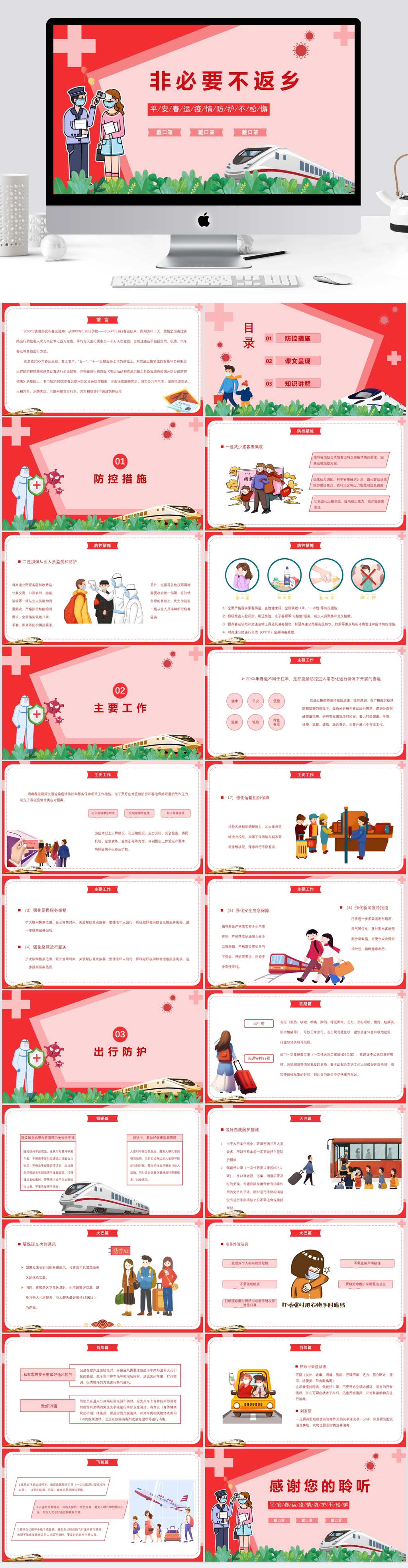 非必要不返乡疫情防护介绍宣传PPT素材
