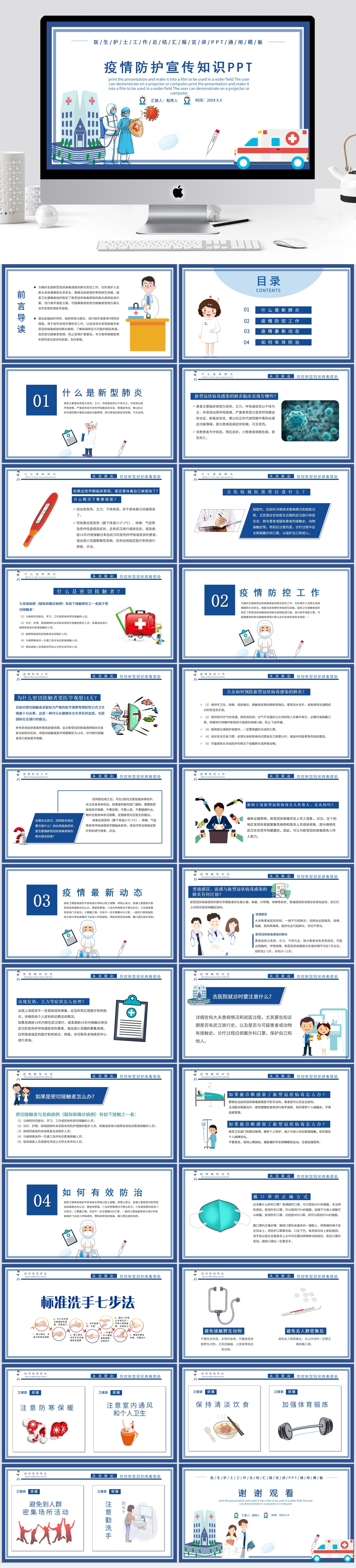疫情防护宣传知识PPT素材