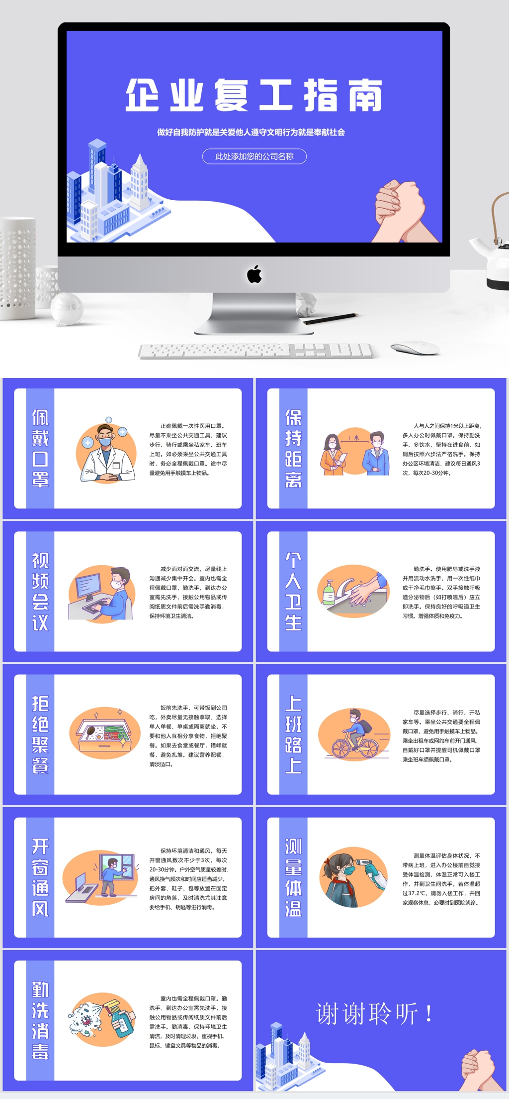 疫情复工防护企业复工指南PPT素材