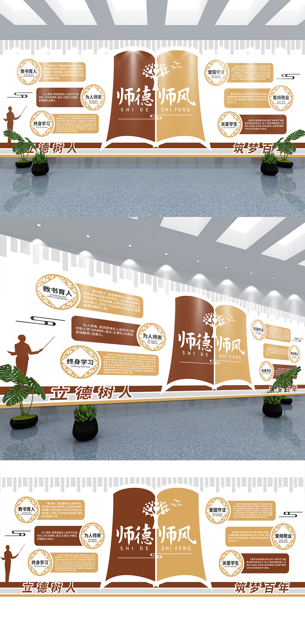大气创意校园教育师德师风宣传文化墙素材