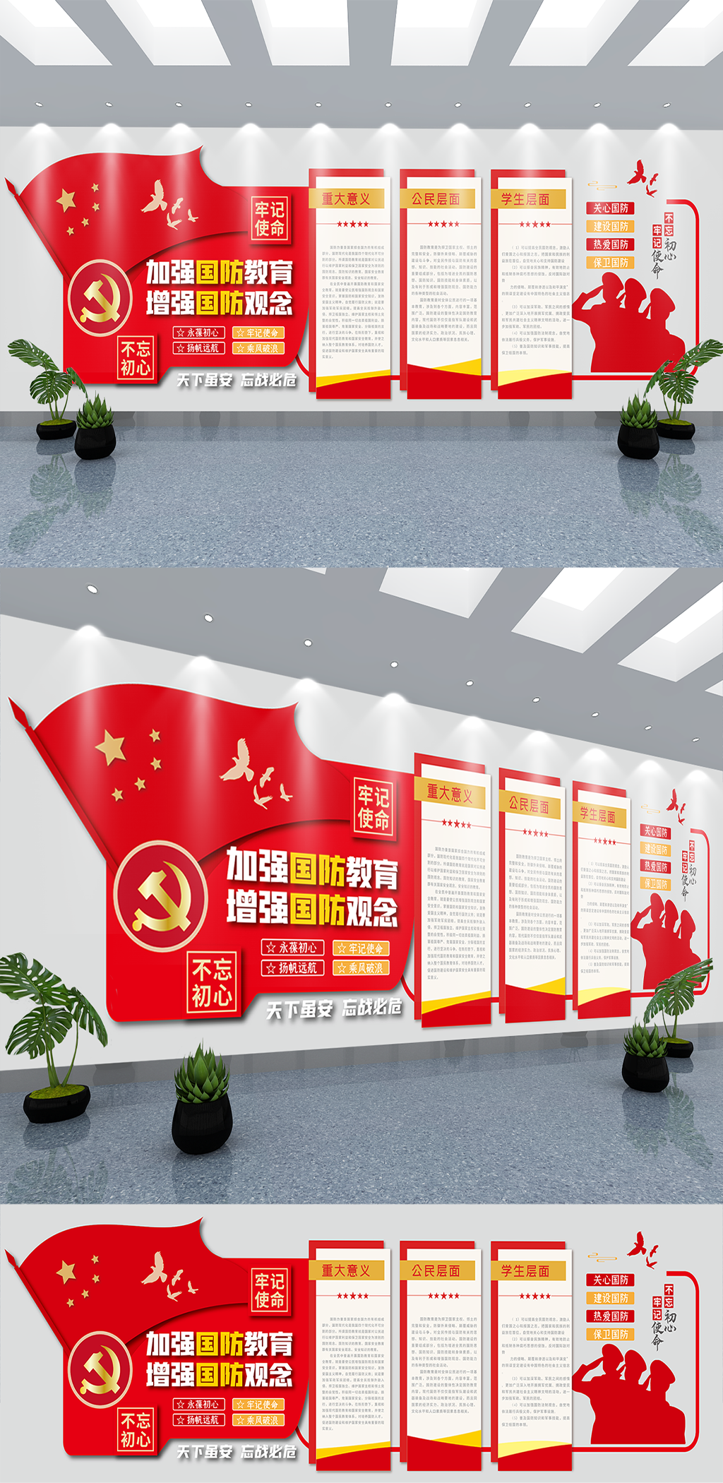 司法党政国防国家安全教育文化墙素材