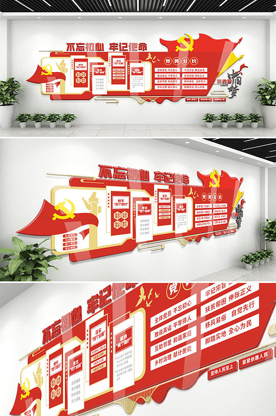 红色四个意识四个自信两个维护党建文化墙-众图网