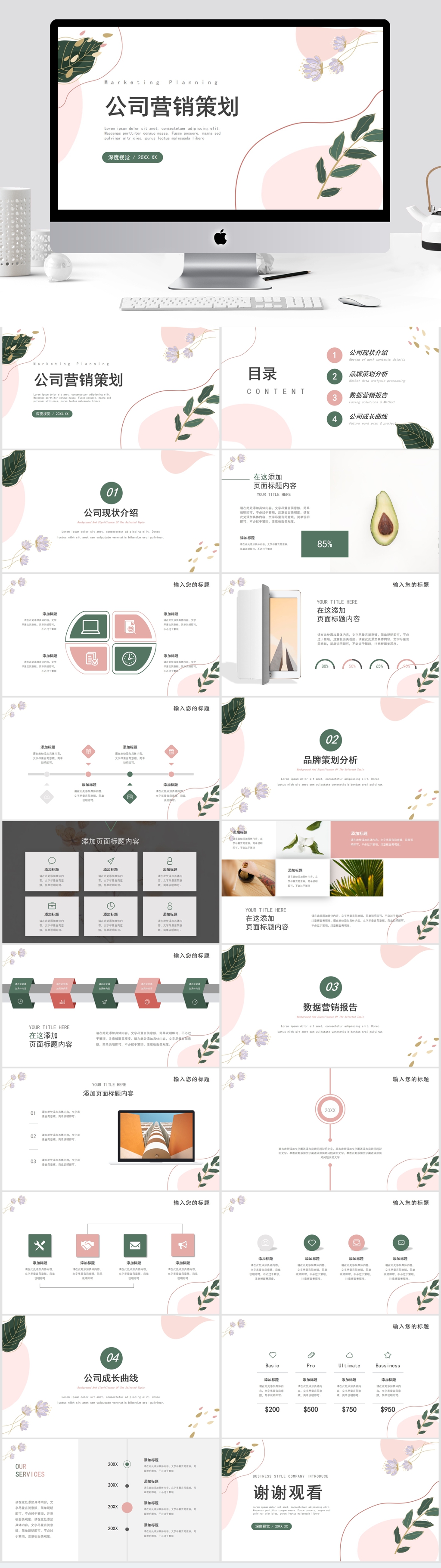 创意公司营销策划PPT素材