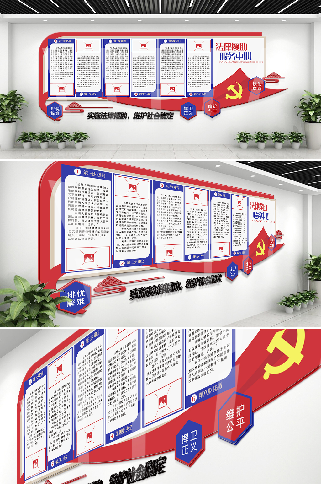 法律援助内容文化墙素材