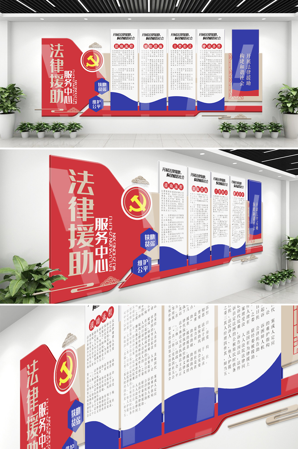 法律援助服务中心知识内容文化墙素材