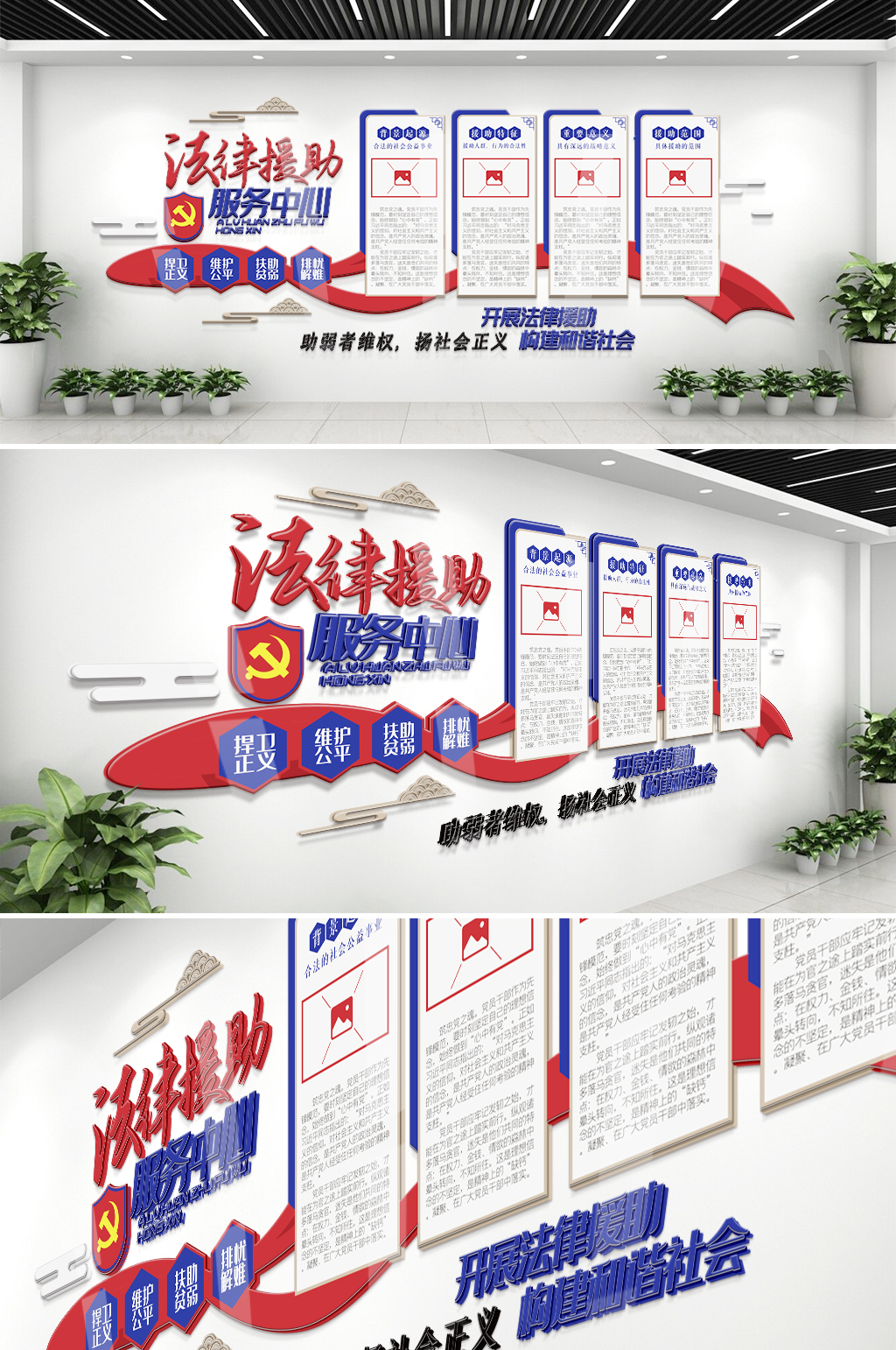 法律援助内容文化墙素材
