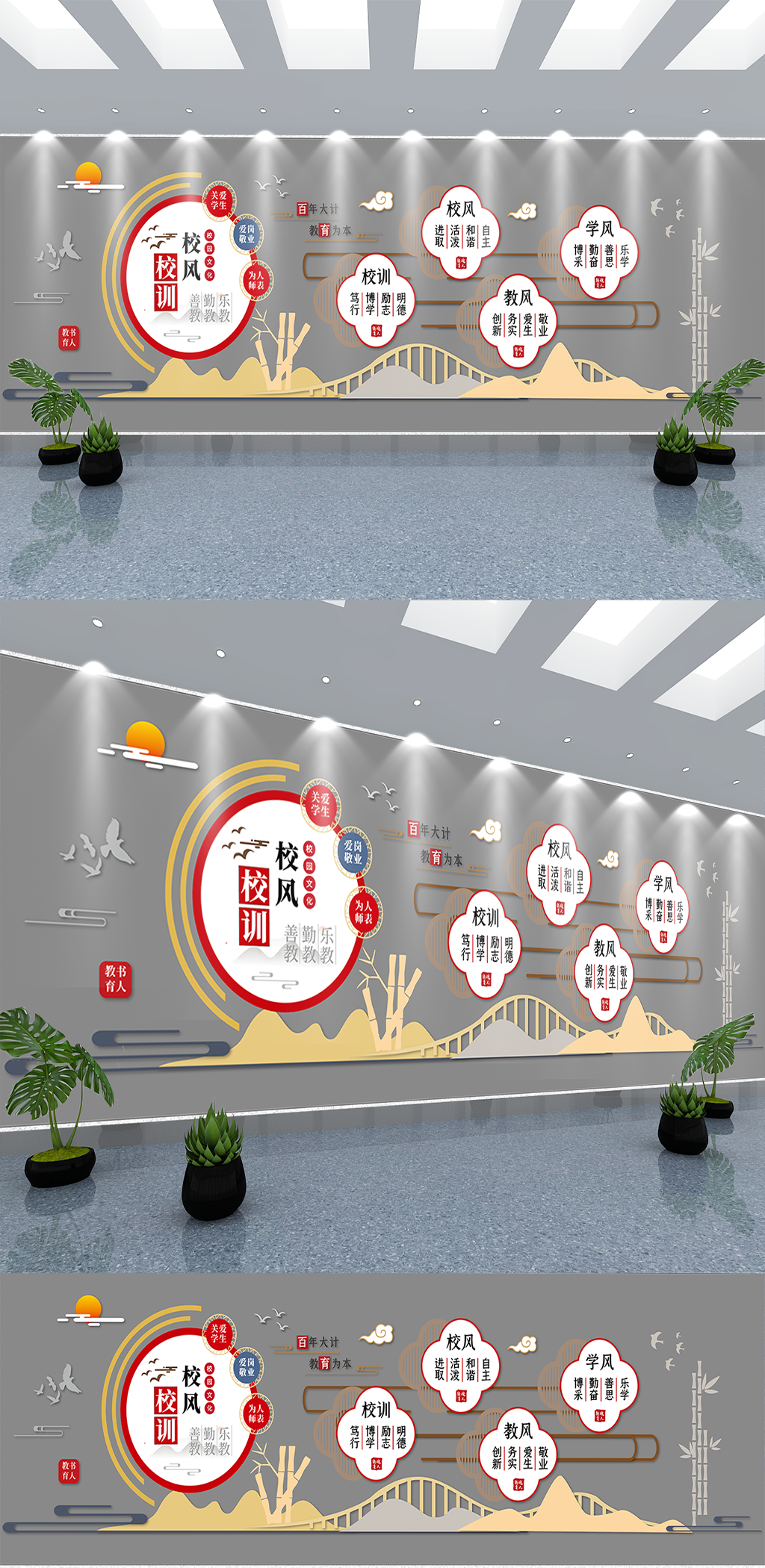 校风校训学校文化墙素材