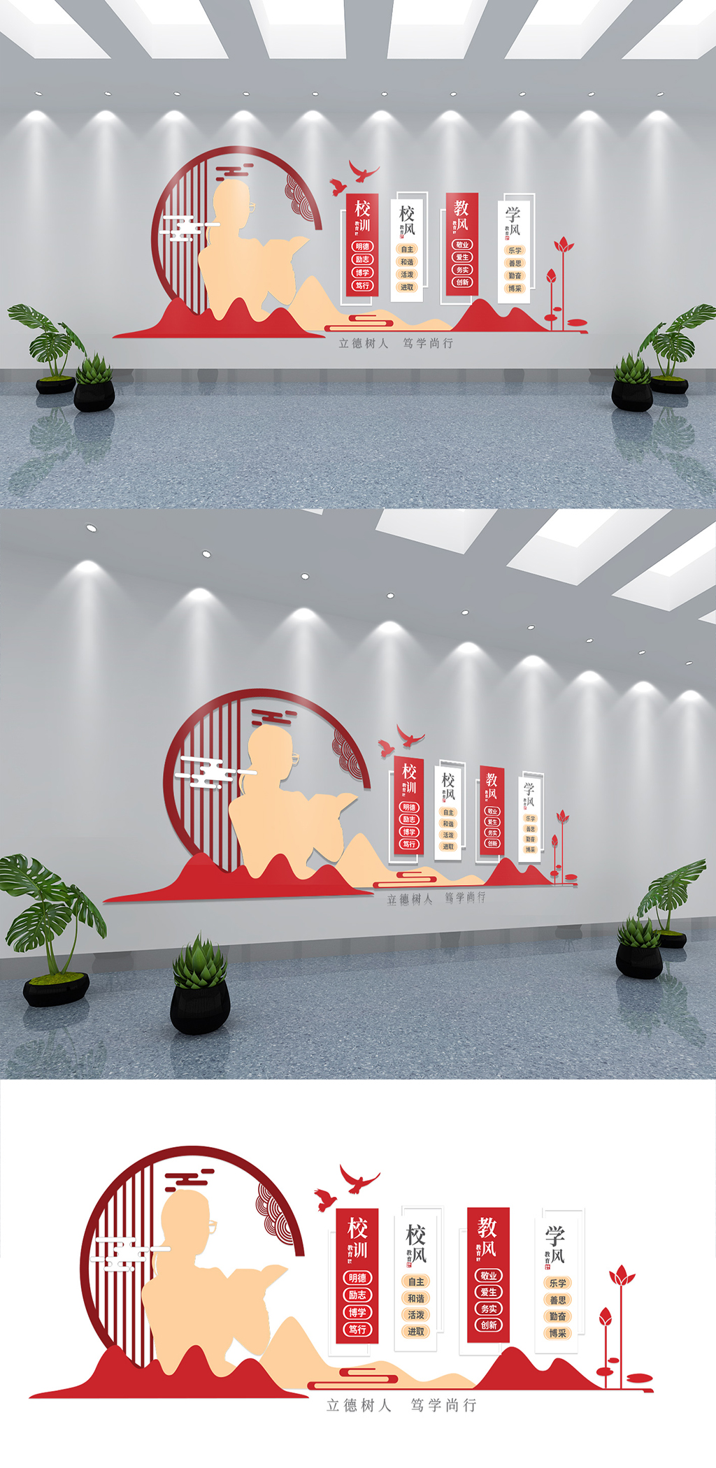 教师学院校风校训学校文化墙素材