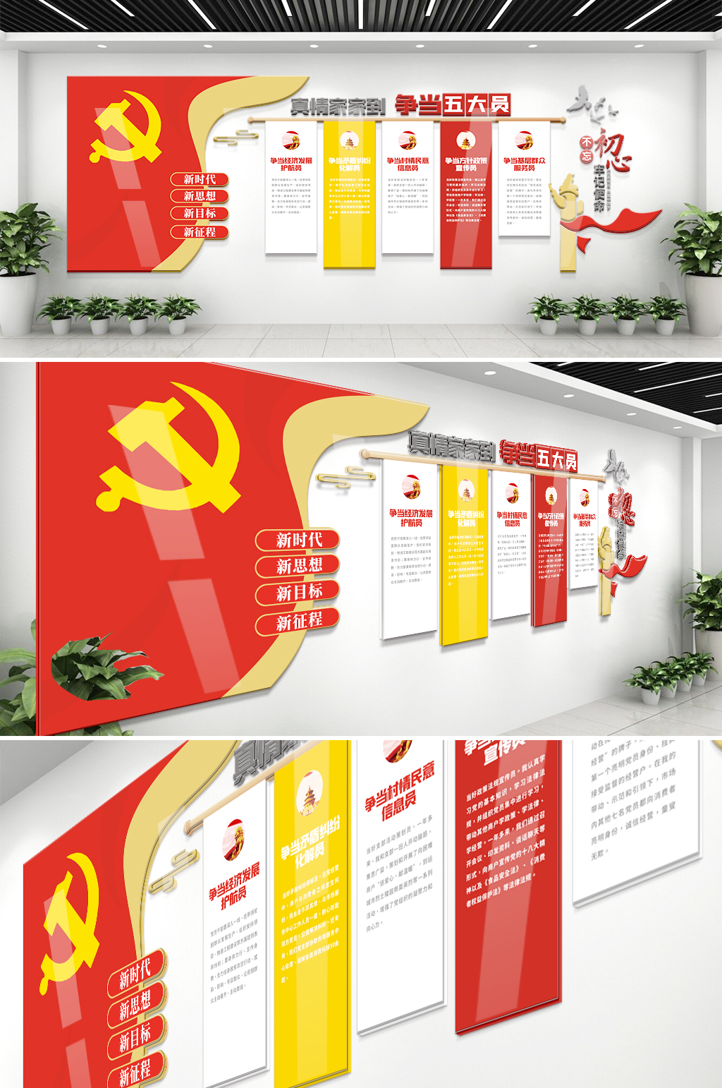 争当党建五大员创先争优主题党员文化墙素材