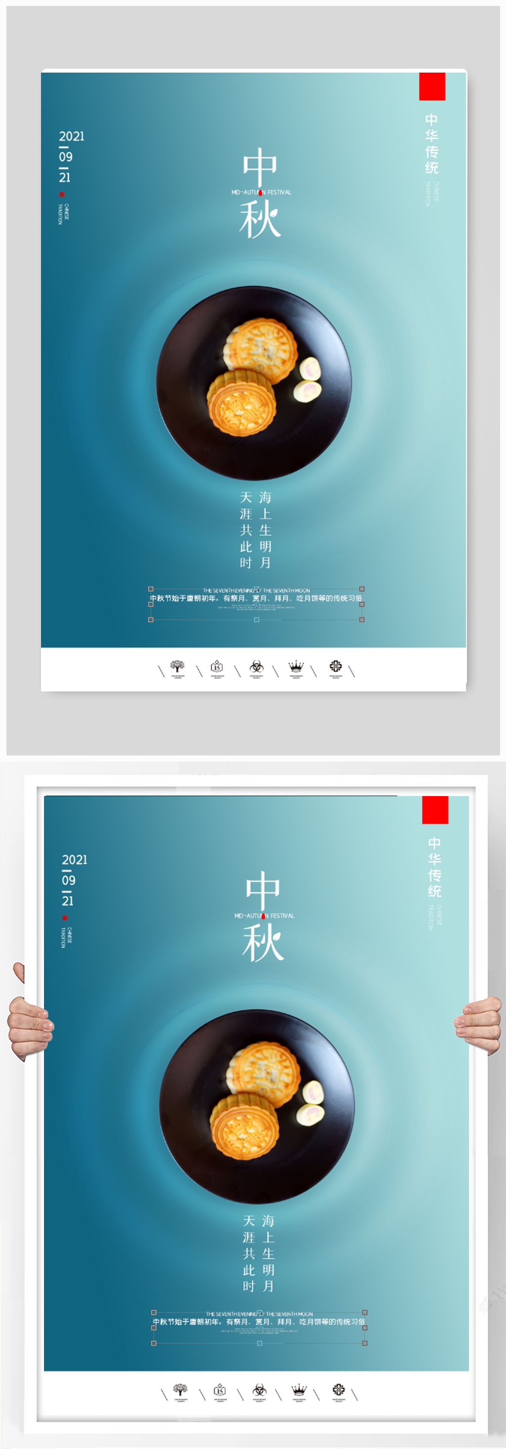 中国风传统佳节中秋团圆日户外海报素材
