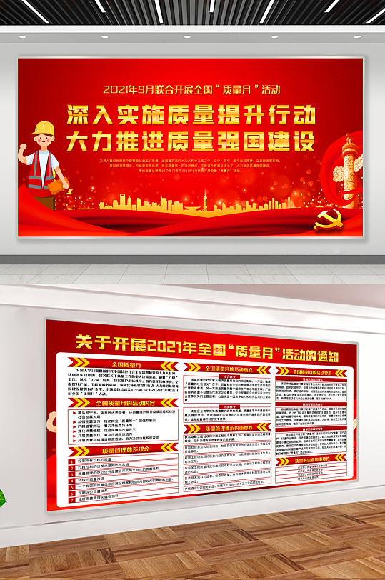 全国质量月内容双面展板-众图网