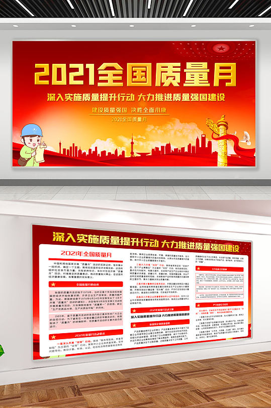 全国质量月内容双面展板设计-众图网