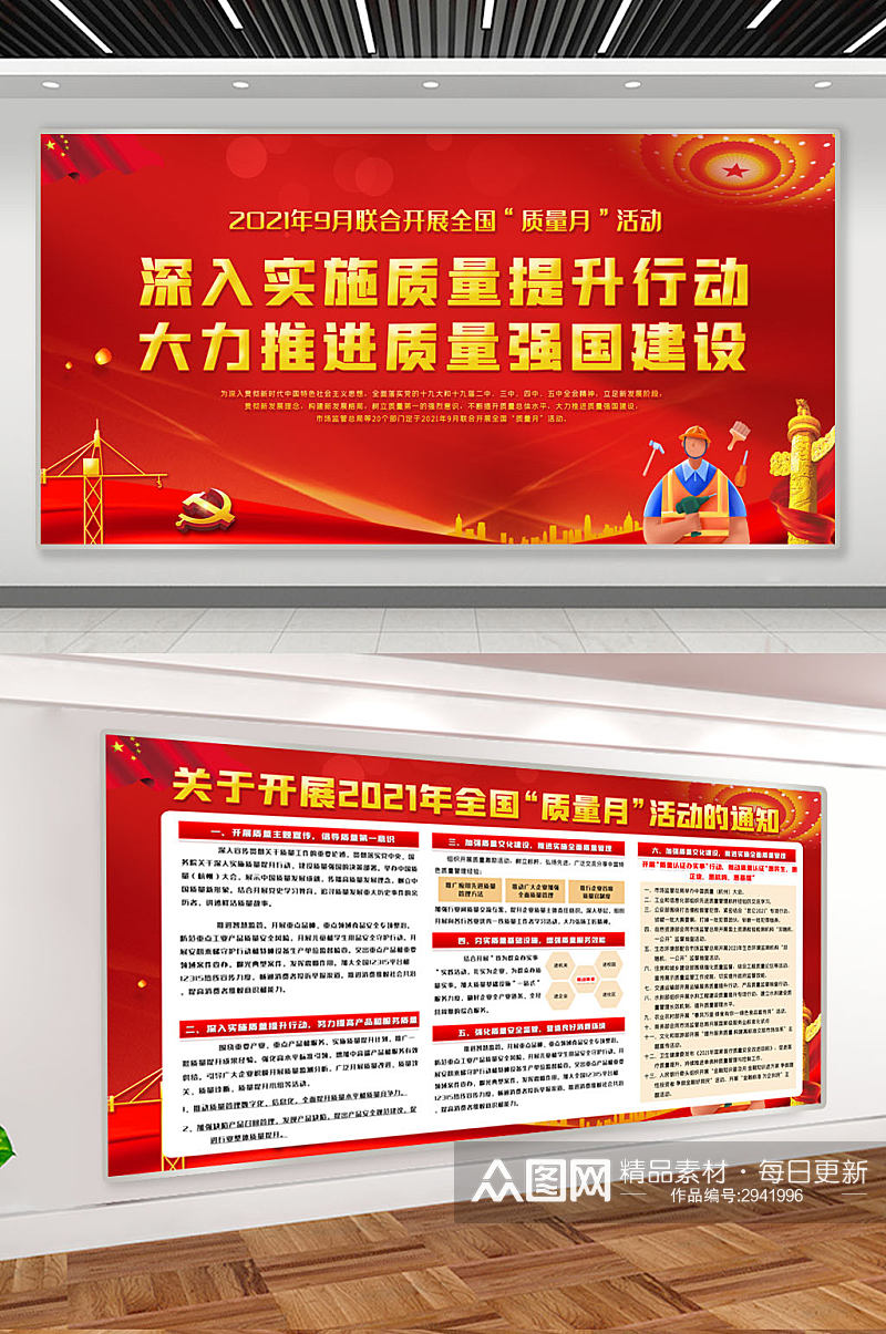 红色质量月内容知识宣传栏双面展板素材