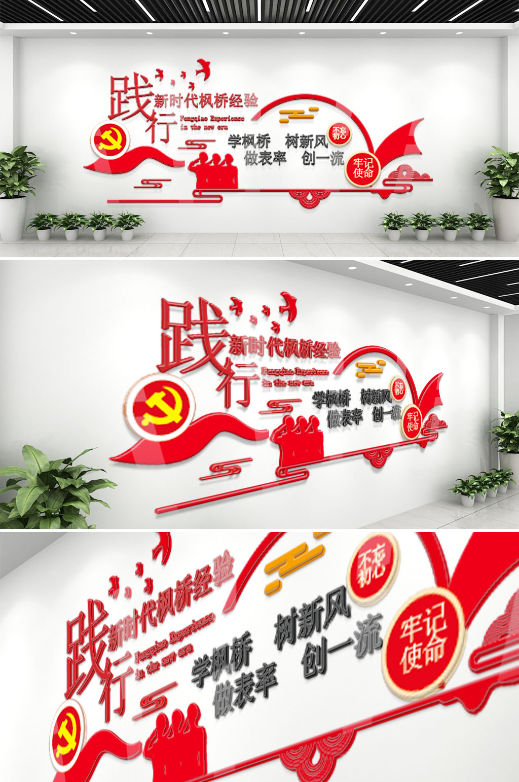 践行新时代枫桥文化墙素材
