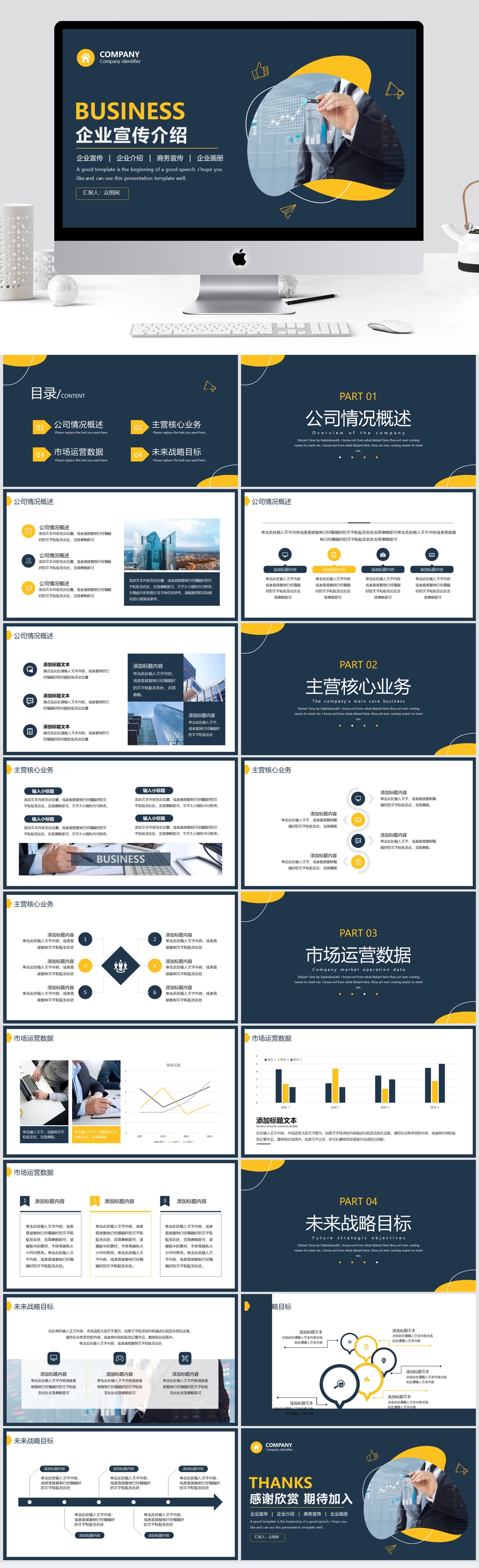 蓝色公司介绍企业宣传模板素材