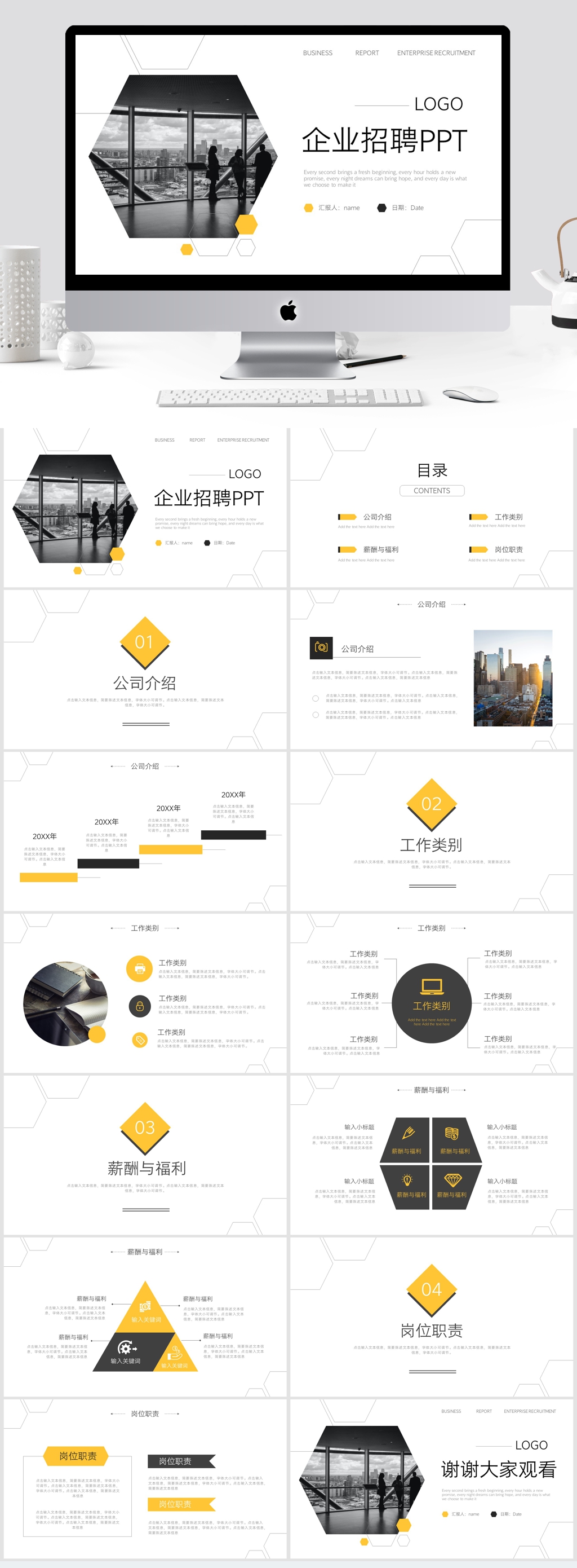 简约商务风企业招聘PPT素材