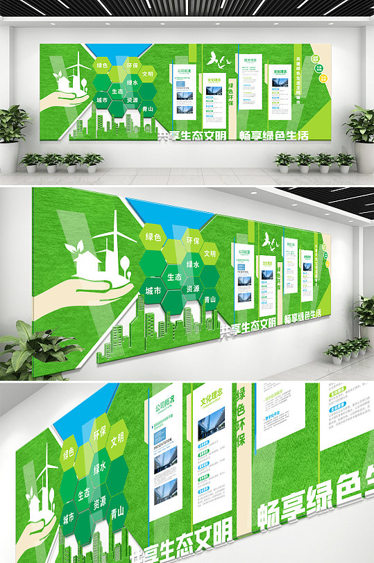 绿色环保企业文化墙