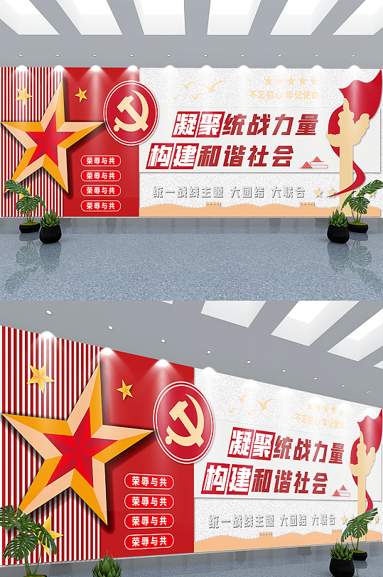 司法党政统一战线统战标语党建文化墙