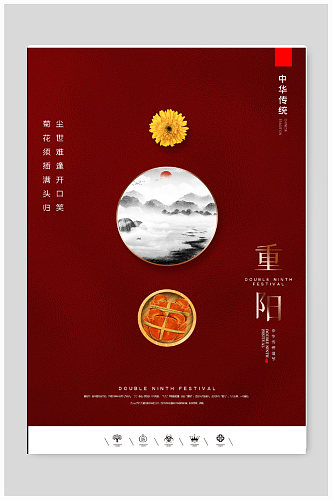 中国风重阳节九九重阳户外海报