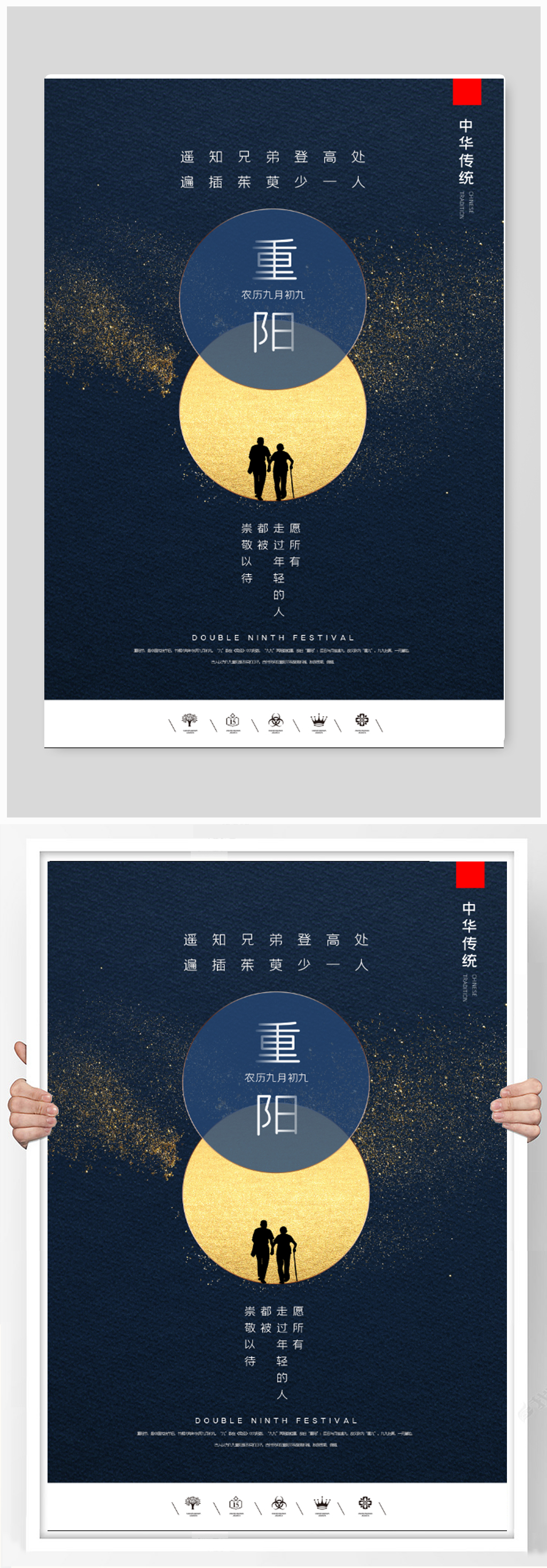 中国风重阳节九九重阳户外海报素材