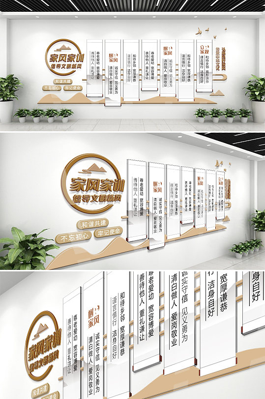 家风家训内容知识文化墙