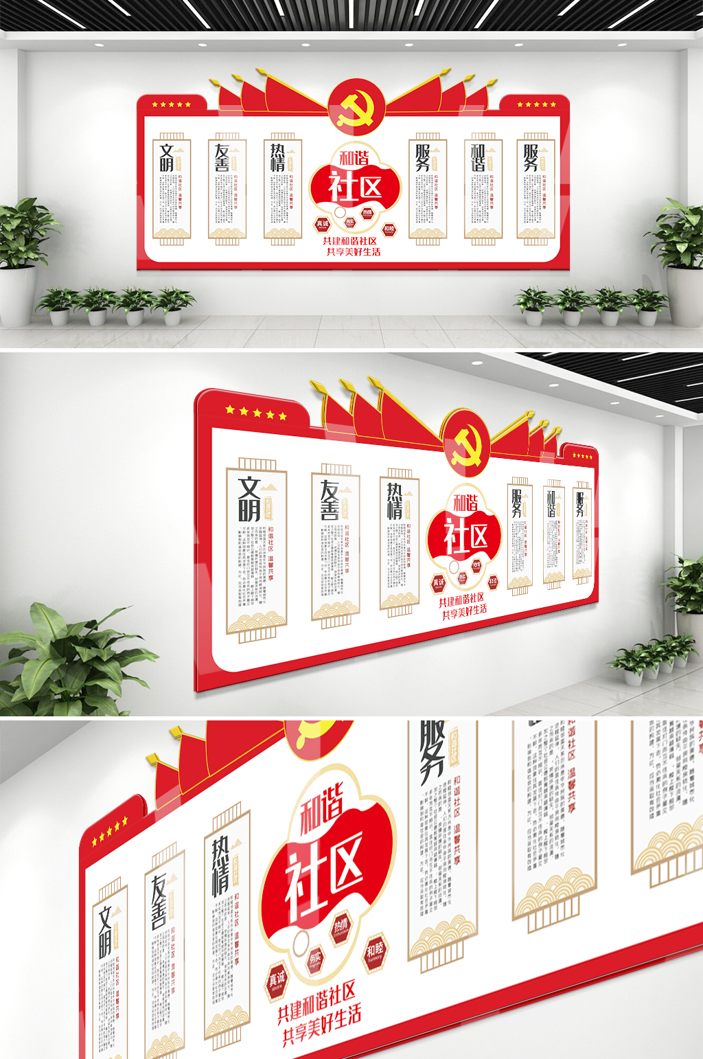 和谐社区内容知识宣传栏文化墙素材