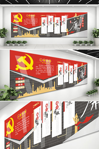 大气红色中式党建文化墙廉政文化墙