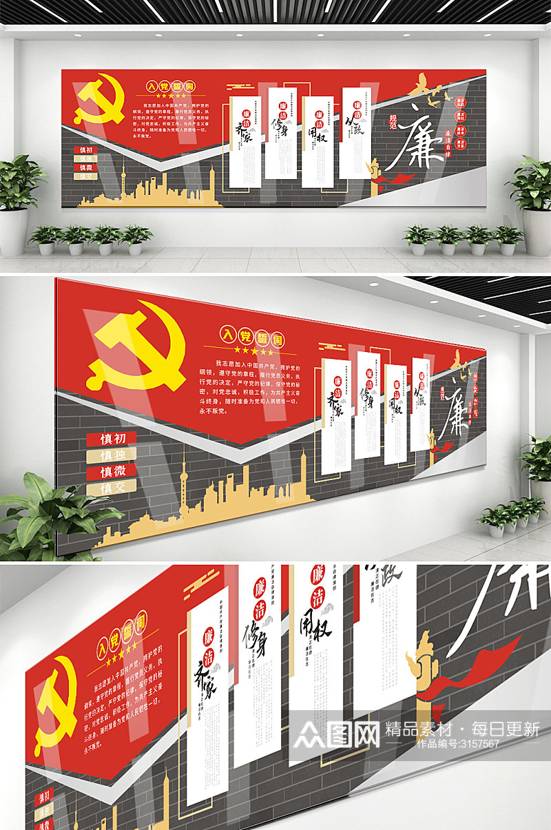 大气红色中式党建文化墙廉政文化墙素材