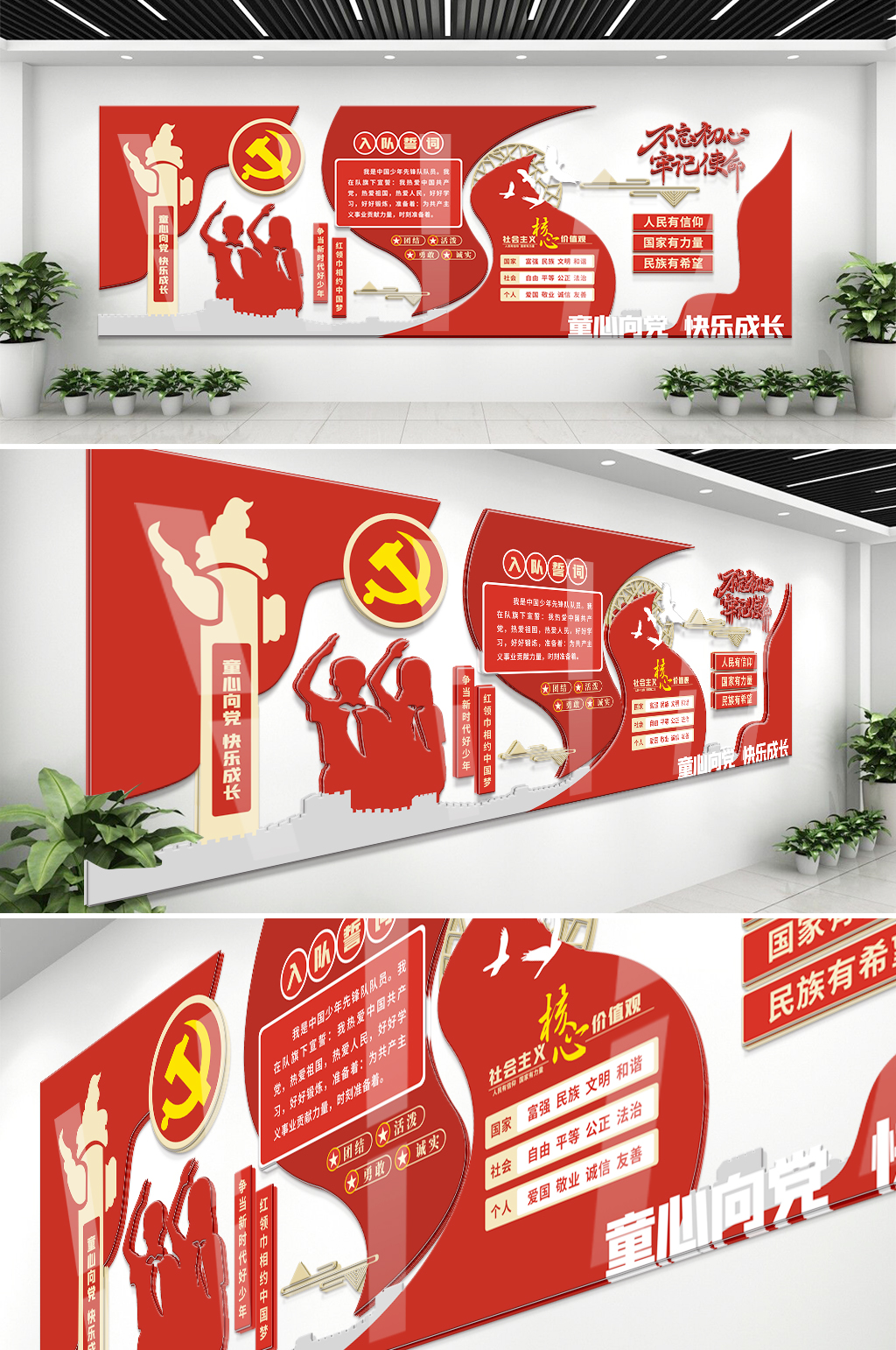 少先队员入队誓词文化墙素材