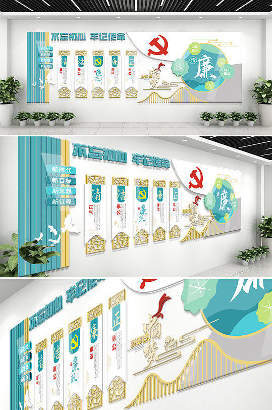 廉以养德中国风党建廉政标语文化墙