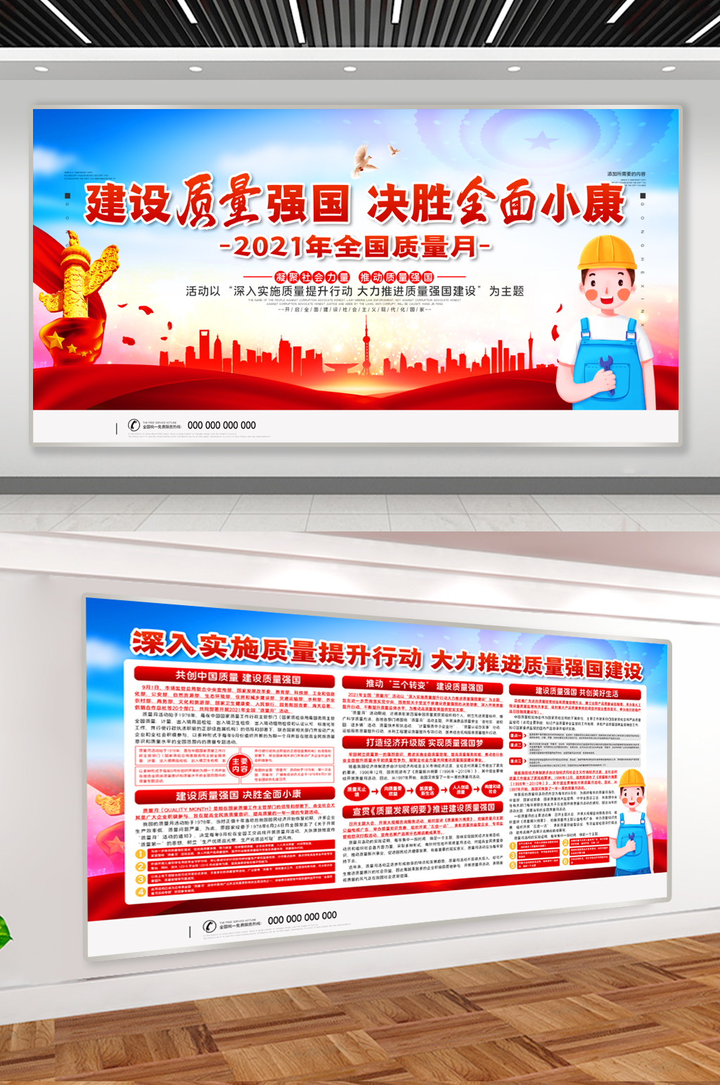 2021全国质量月宣传展板素材
