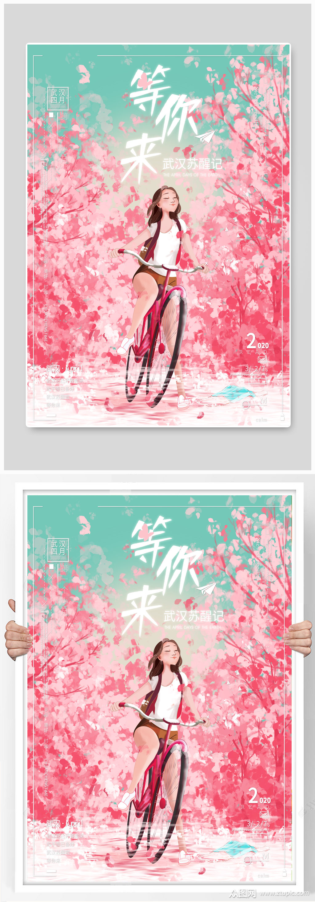 武汉等你来海报