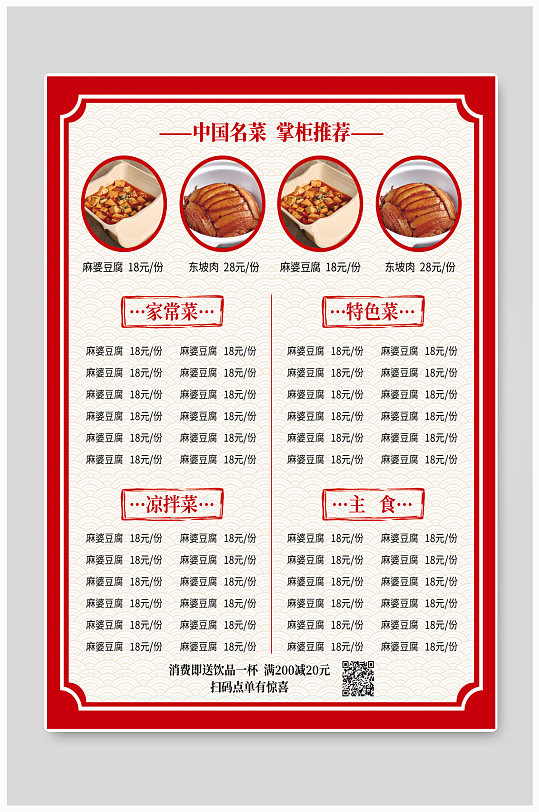 传统美食红白家常菜菜单餐牌