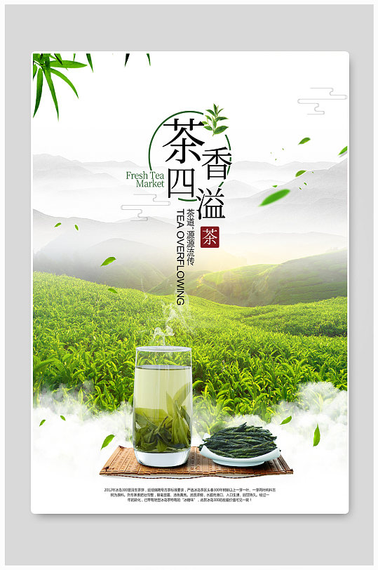 茶香四溢普洱茶 葛根茶 茶叶海报