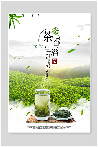 茶香四溢普洱茶 葛根茶 茶叶海报