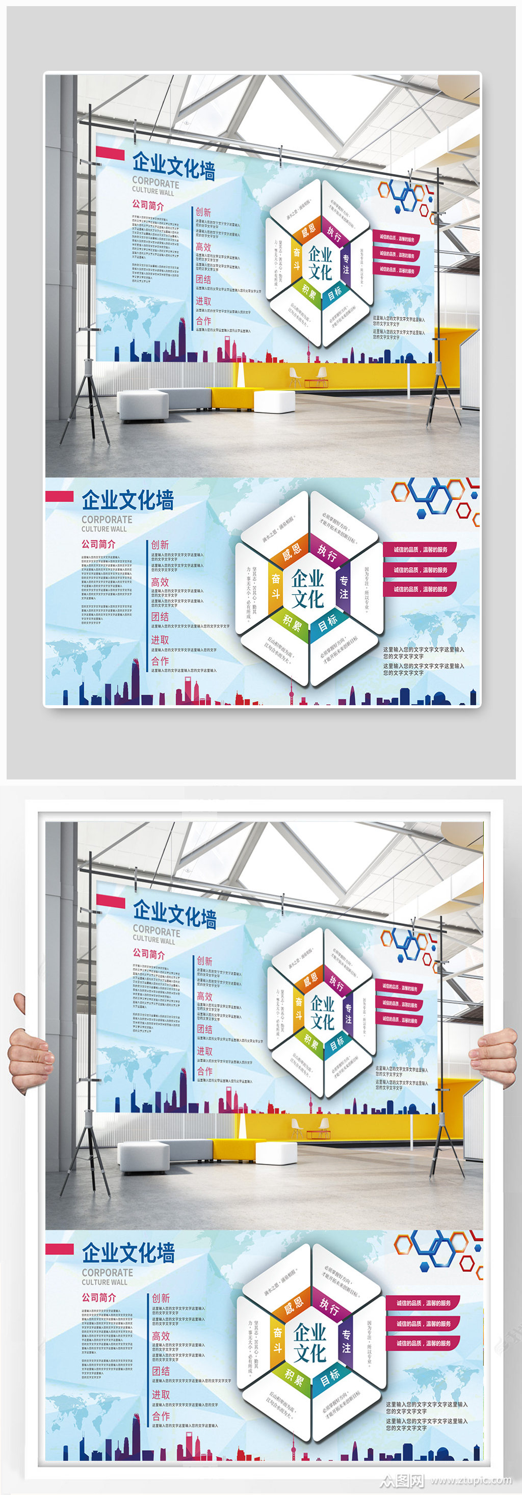 企业文化墙宣传展板
