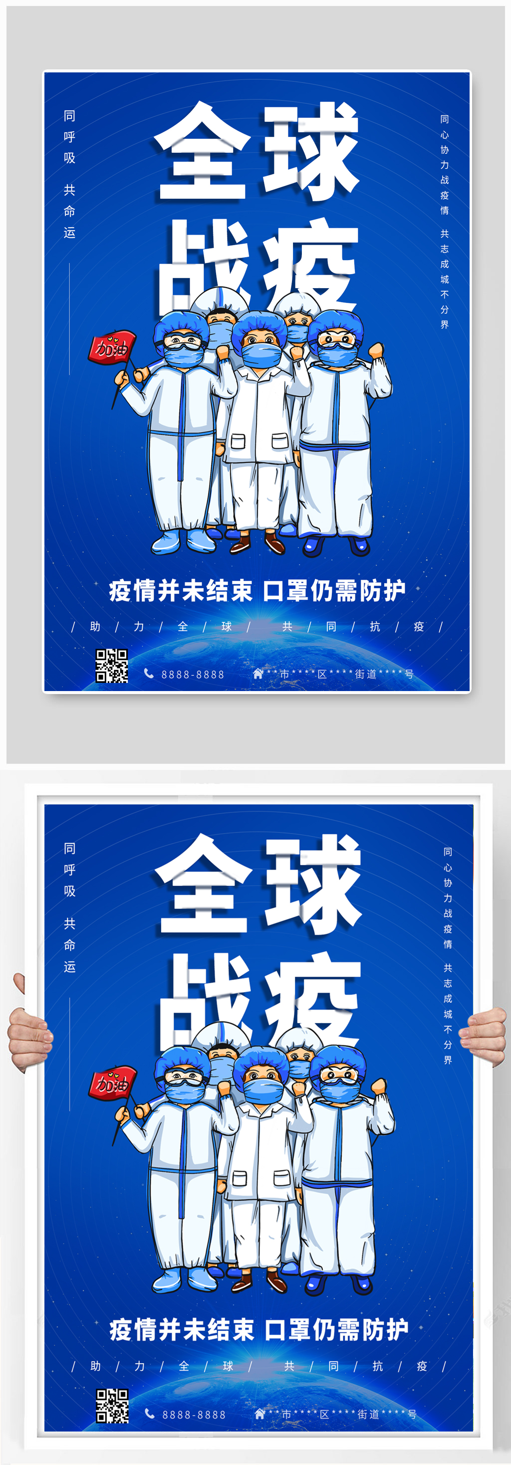 全球抗击疫情公益宣传抗疫海报素材