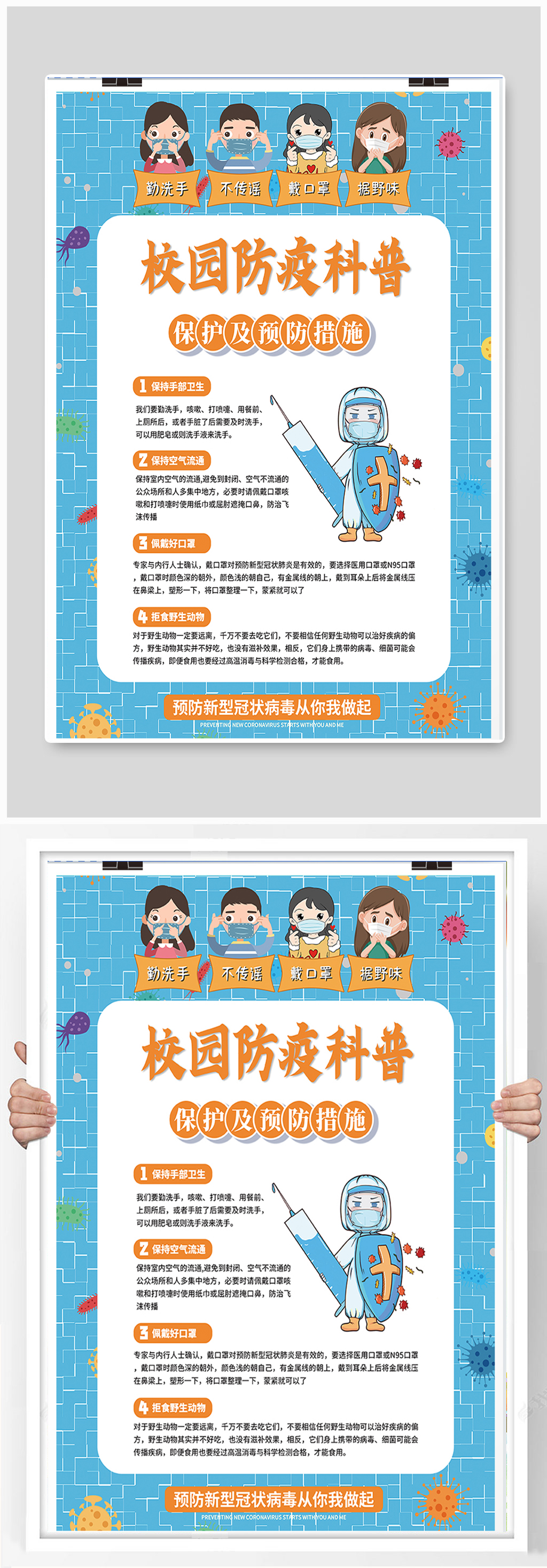 学校复课防疫知识宣传海报素材