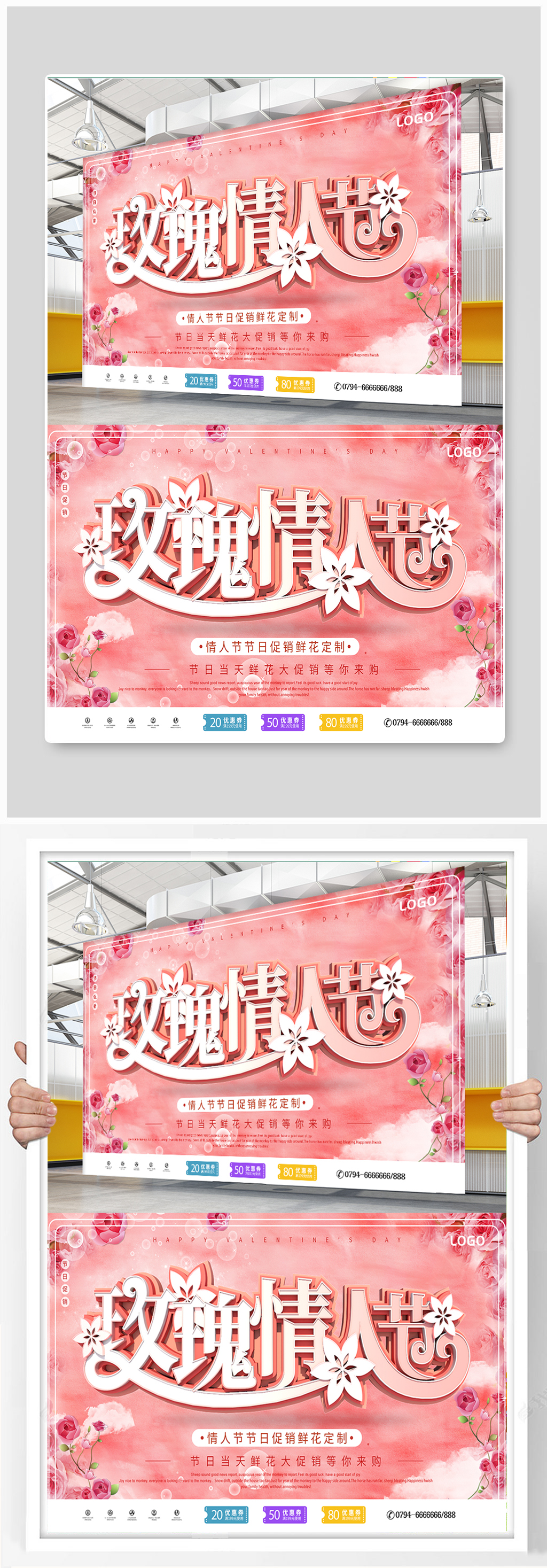 玫瑰情人节花店促销展板素材
