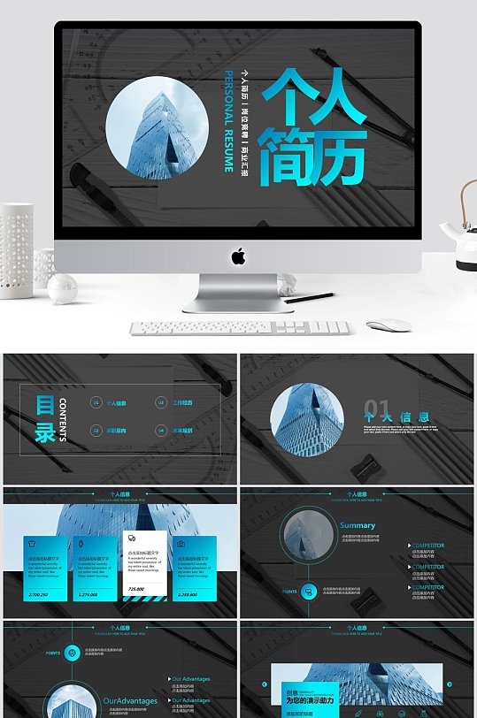 竞聘求职个人简历PPT-众图网