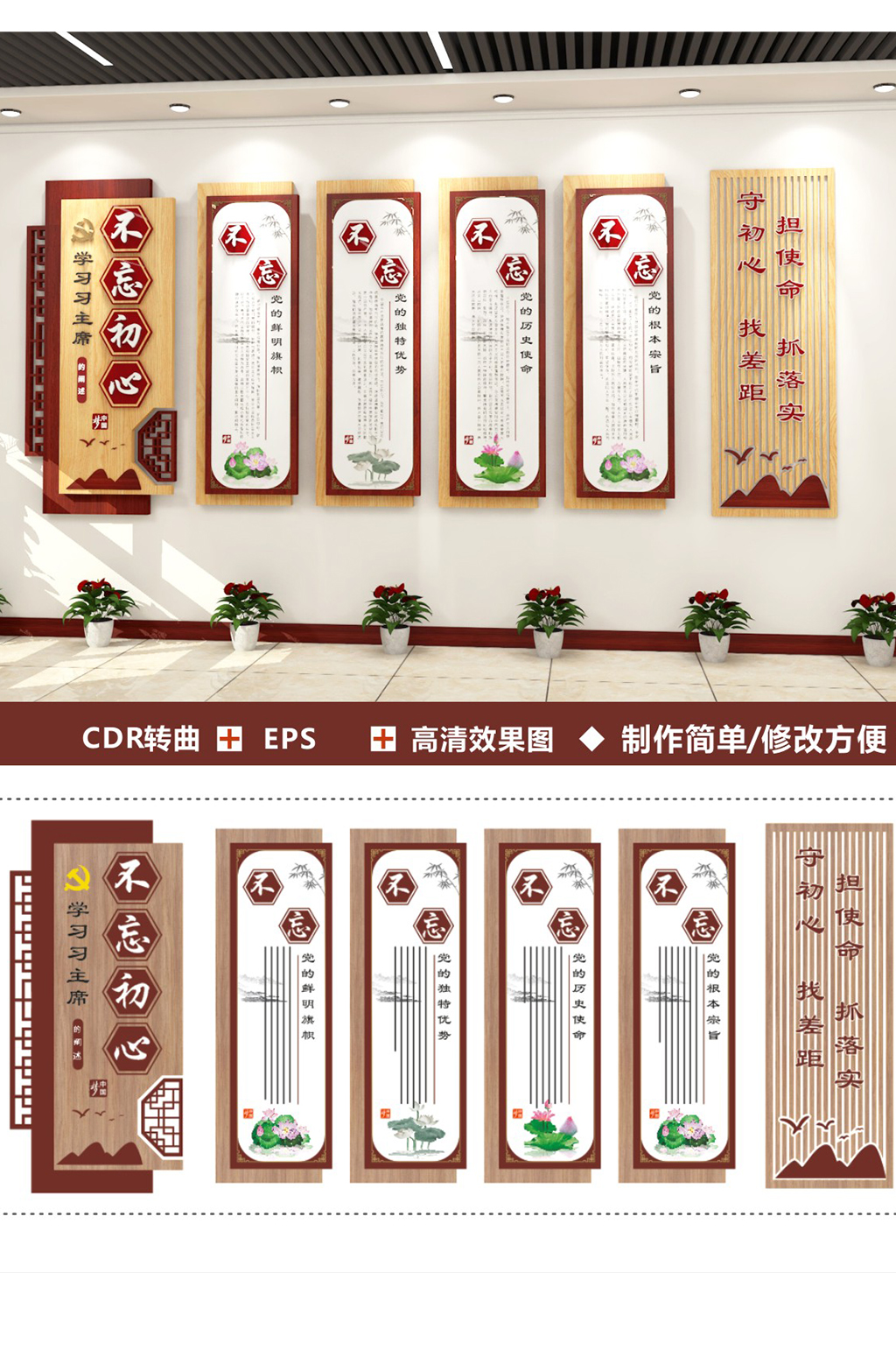 黨建文化墻不忘初心闡述素材